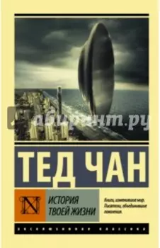 История твоей жизни