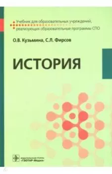 История. Учебник