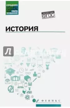 История. Учебное пособие