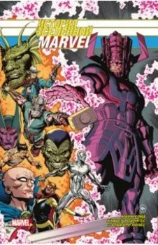 История вселенной Marvel. Золотая коллекция Marvel