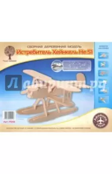 Истребитель Хенкель He51