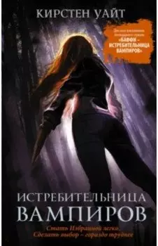 Истребительница вампиров