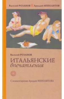 Итальянские впечатления