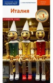 Италия, с картой