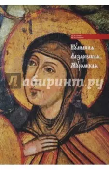 Иулиания Лазаревская, Муромская