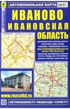 Иваново. Ивановская область. Карта автомобильная