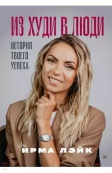 Из худи в люди. История твоего успеха