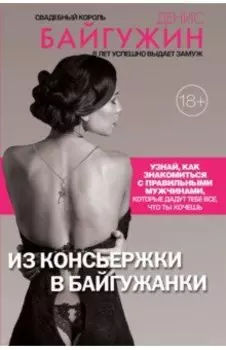 Из консьержки в байгужанки