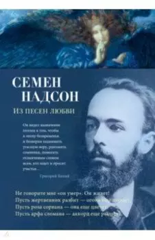 Из песен любви