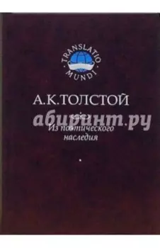 Из поэтического наследия