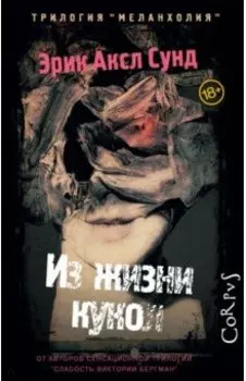 Из жизни кукол