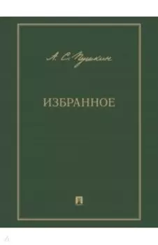 Избранное