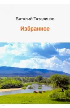 Избранное