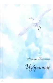 Избранное +CD