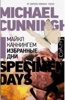 Избранные дни