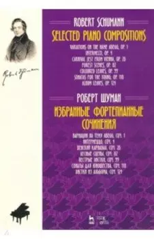 Избранные фортепианные сочинения. Ноты