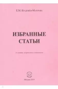 Избранные статьи