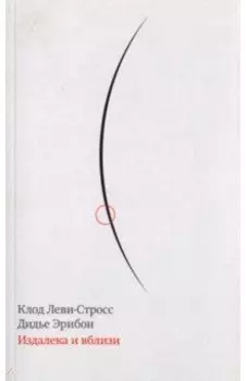 Издалека и вблизи