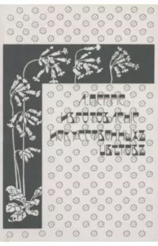 Изготовление искусственных цветов