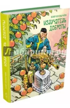 Излучатель доброты