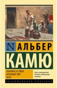 Изнанка и лицо. Брачный пир. Лето