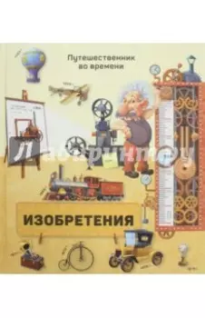 Изобретения