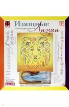 Изящные Линии. Львиное сердце