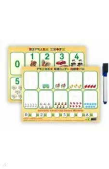 Изучаем цифры. Планшетное издание