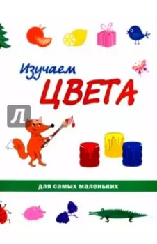 Изучаем цвета