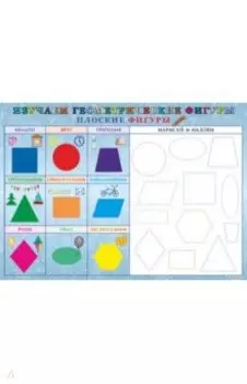 Изучаем геометрические фигуры и цвета