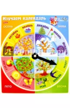 Изучаем календарь