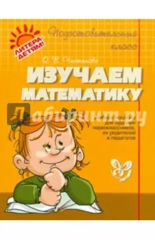 Изучаем математику