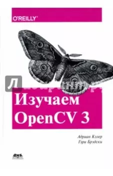 Изучаем OpenCV 3
