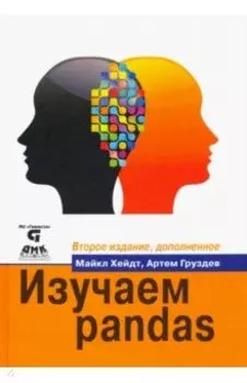 Изучаем pandas