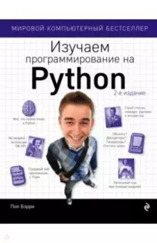 Изучаем программирование на Python