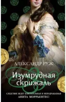 Изумрудная скрижаль