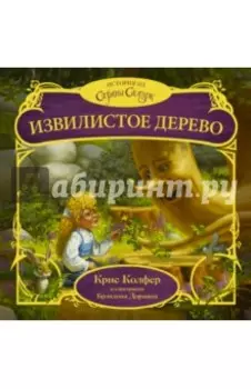 Извилистое Дерево