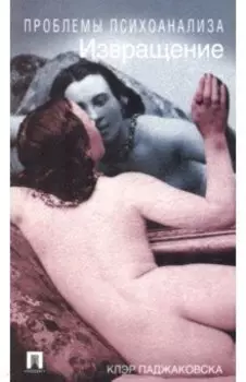 Извращение