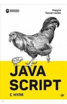 JavaScript с нуля