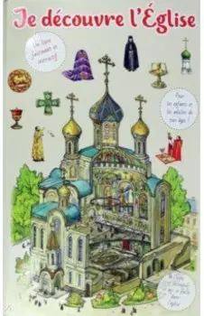 Je decouvre l'Eglise