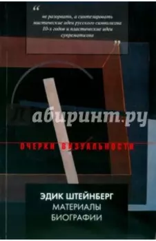 Эдик Штейнберг. Материалы биографии