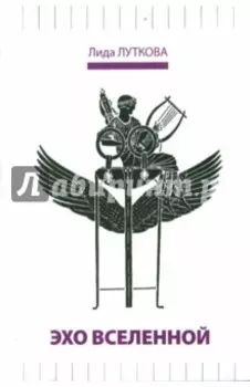 Эхо вселенной