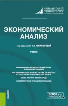 Экономический анализ. Учебник