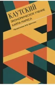 Экономическое учение Карла Маркса