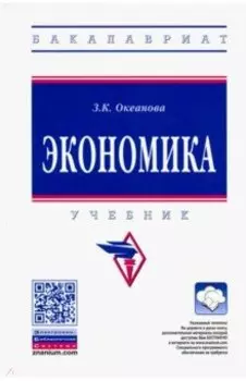 Экономика. Учебник