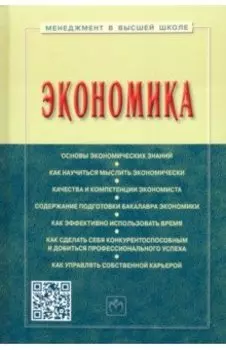 Экономика. Учебное пособие