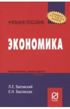Экономика. Учебное пособие