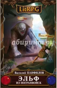 Эльф из погранвойск