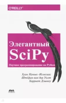 Элегантный SciPy