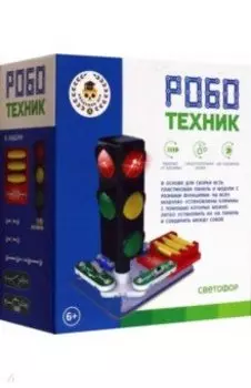 Электронный конструктор Создай светофор